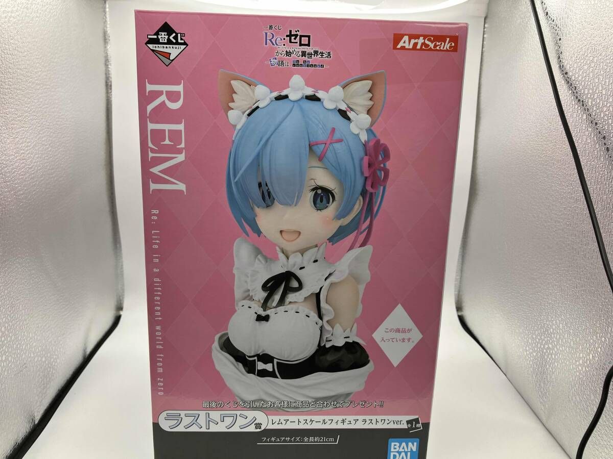 ラストワン賞 レム ラストワンver. アートスケールフィギュア 一番くじ Re:ゼロから始める異世界生活-物語は、To be continued-