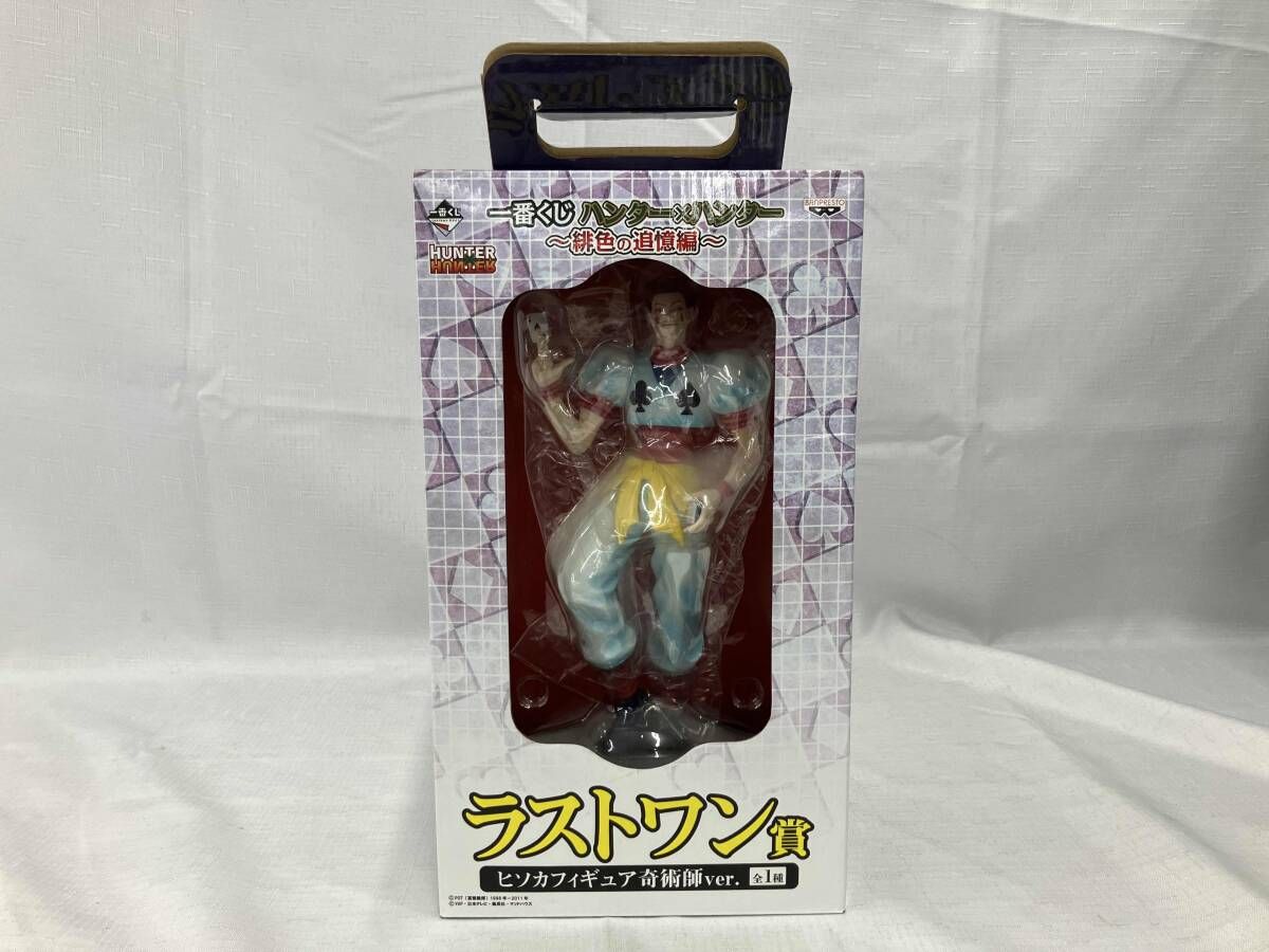 ラストワン賞 ヒソカフィギュア 奇術師ver. 一番くじ ハンタｰ×ハンタｰ~緋色の追憶編~ HUNTER×HUNTER