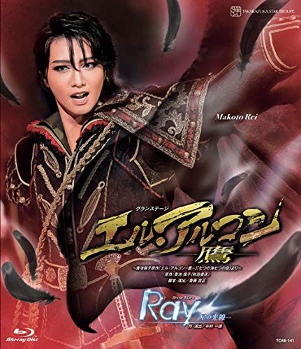 星組梅田芸術劇場公演 グランステージ『エル・アルコン―鷹―』~青池保子原作「エル・アルコン―鷹―」「七つの海七つの空」より~・Show Stars『Ray―星の光線―』 [Blu-ray]