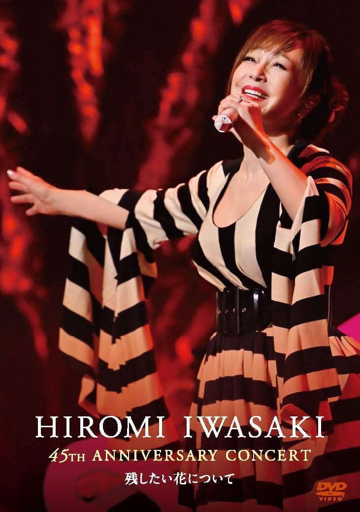 45周年記念コンサート~残したい花について~ [DVD]