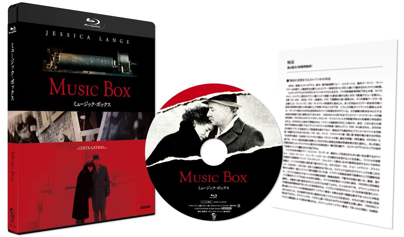 ミュージック・ボックス [Blu-ray]