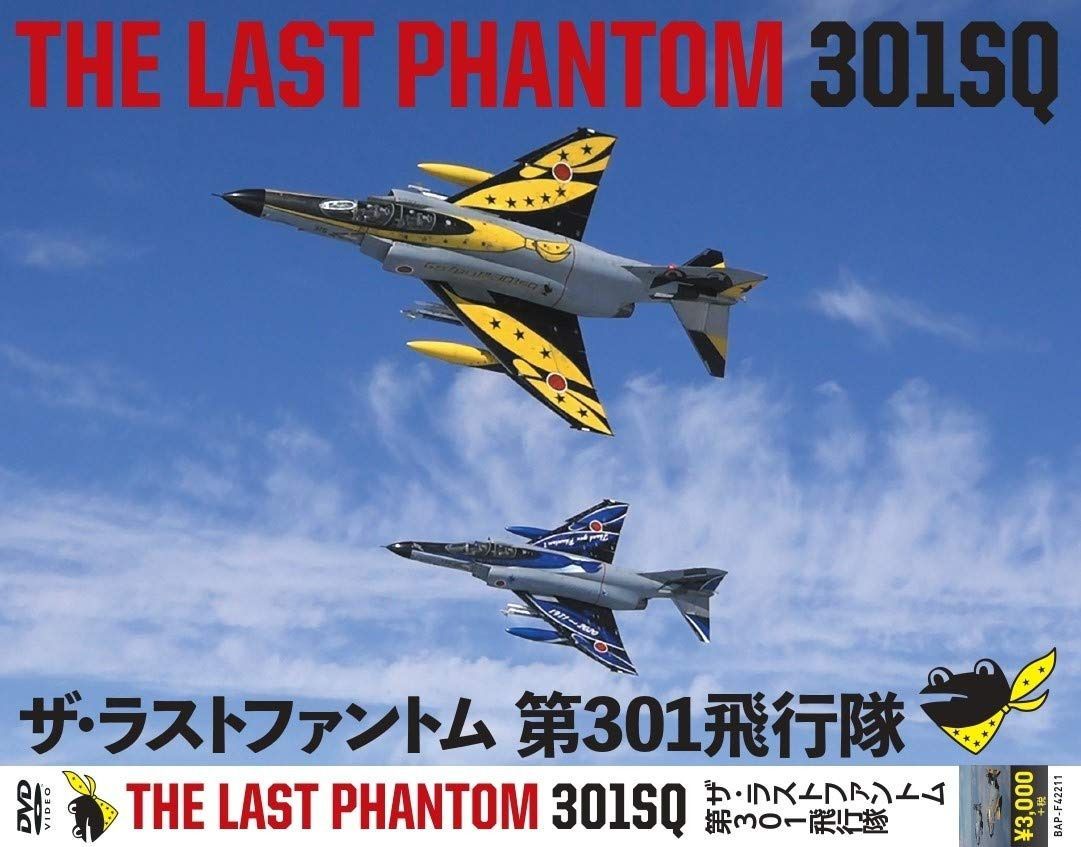 THE LAST PHANTOM 301SQ [DVD]