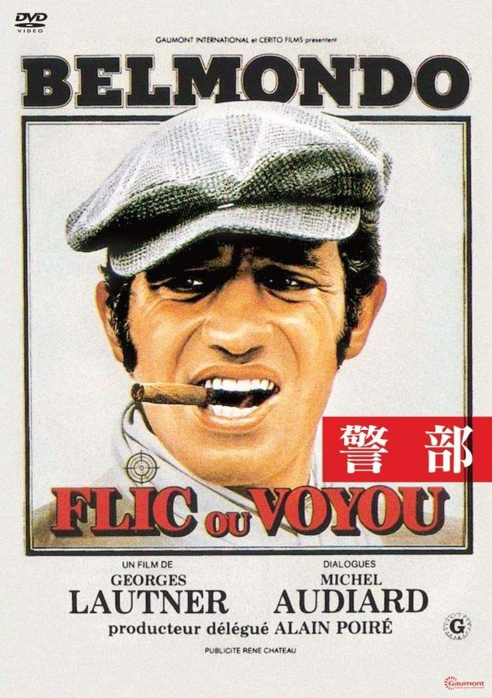 警部 [DVD]
