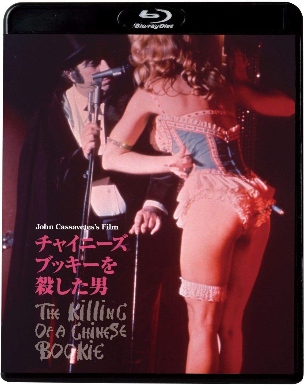 チャイニーズ・ブッキーを殺した男 [Blu-ray]