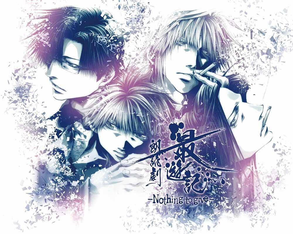 最遊記朗読劇~Nothing to give [DVD]