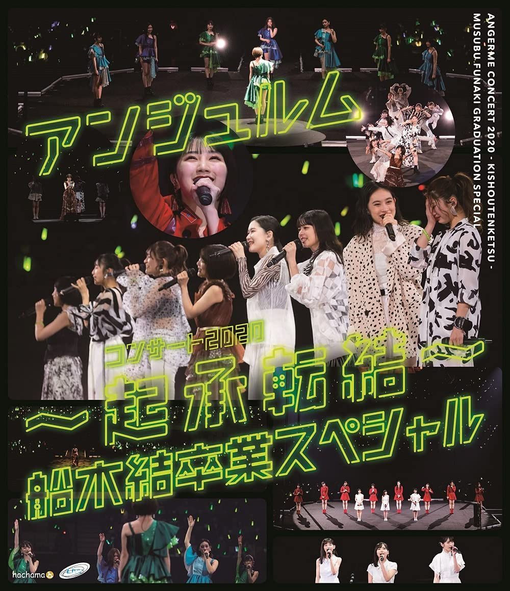アンジュルム コンサート2020 ~起承転結~ 船木結卒業スペシャル[Blu-ray]