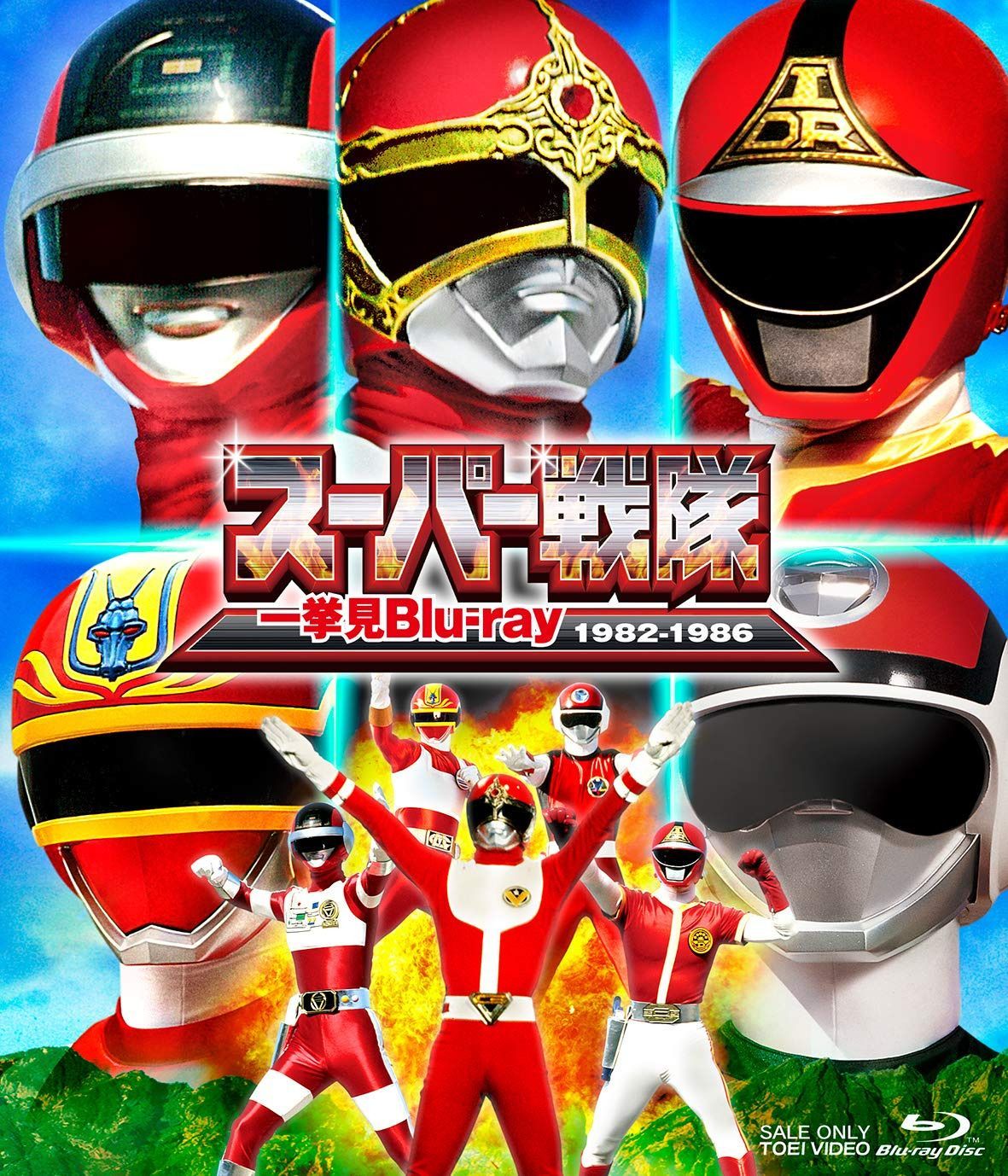 スーパー戦隊一挙見Blu-ray 1982-1986