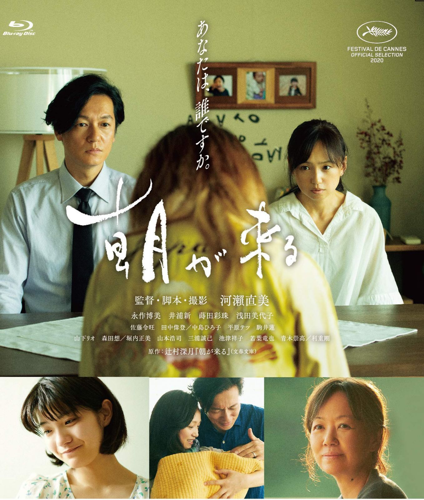 朝が来る [Blu-ray]