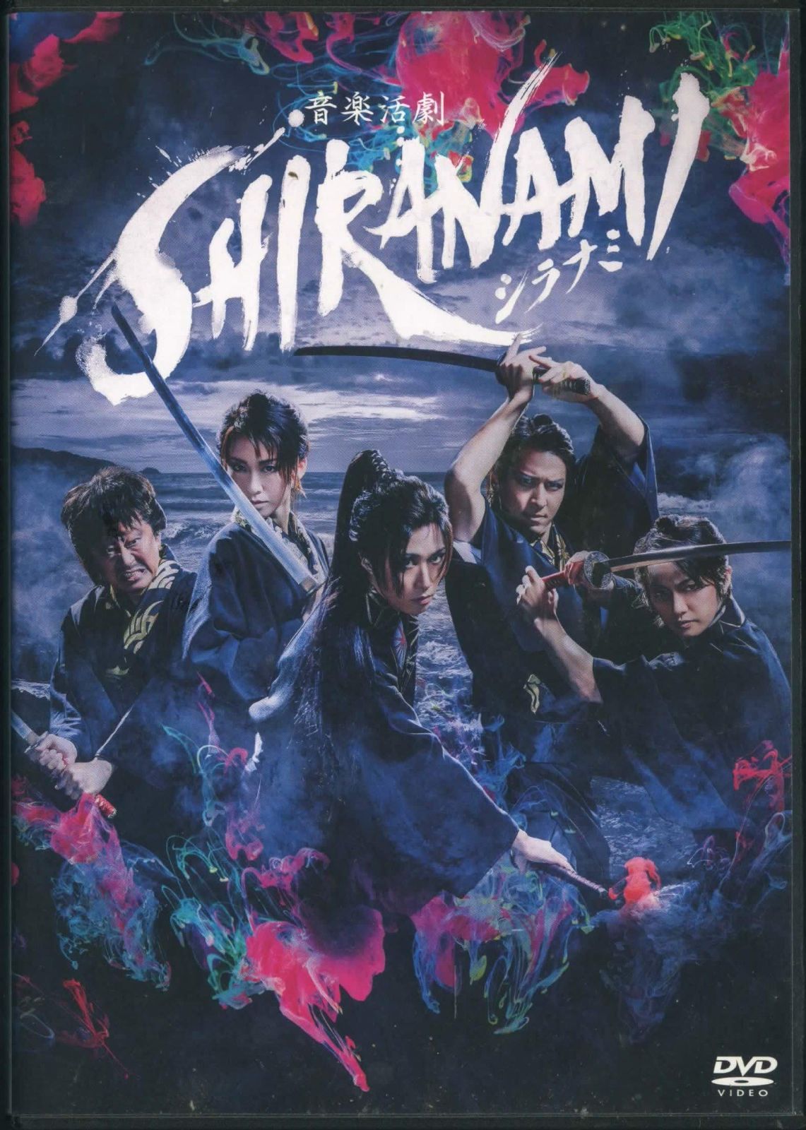 音楽活劇 SHIRANAMI シラナミ
