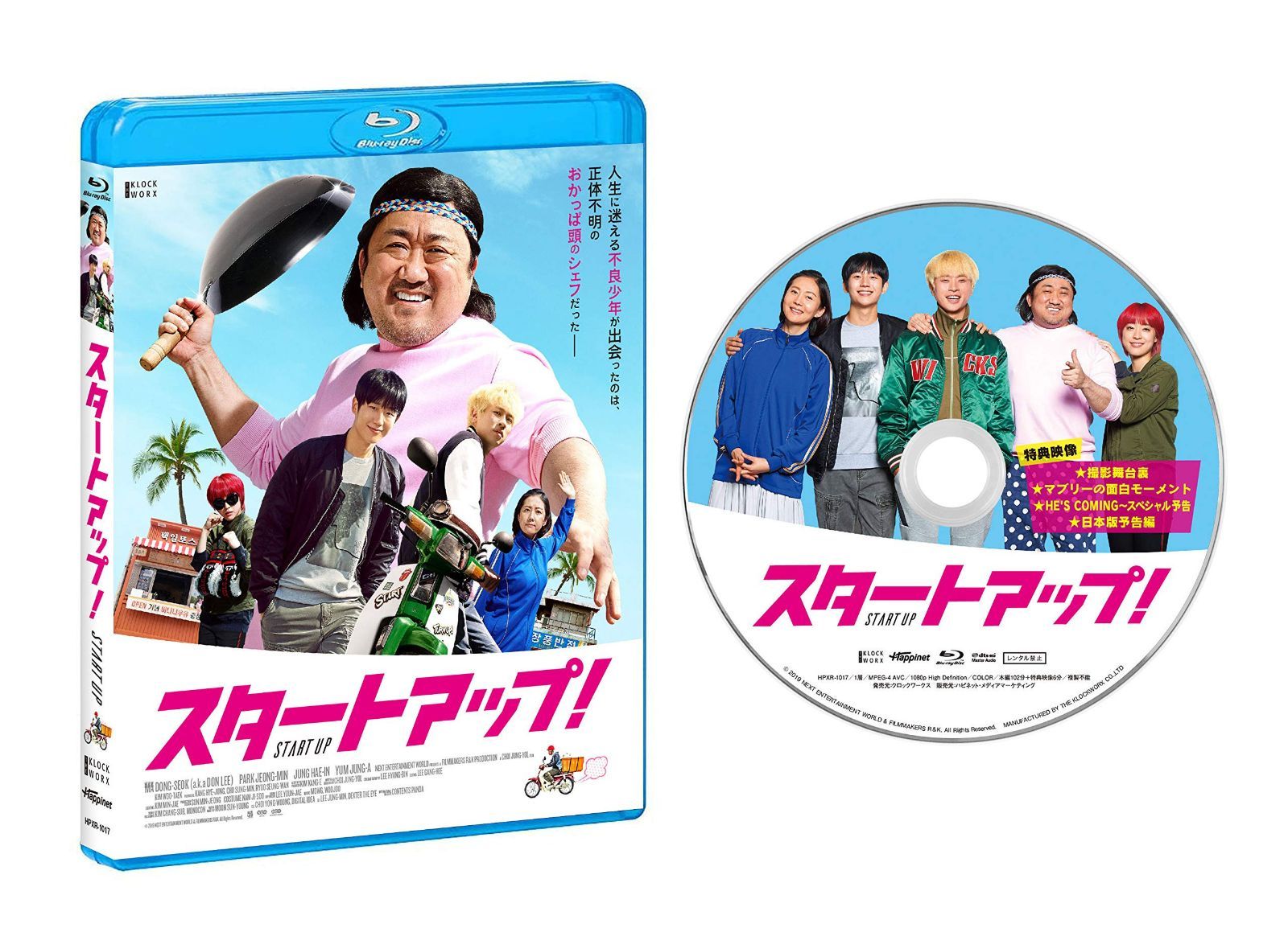 スタートアップ! [Blu-ray]