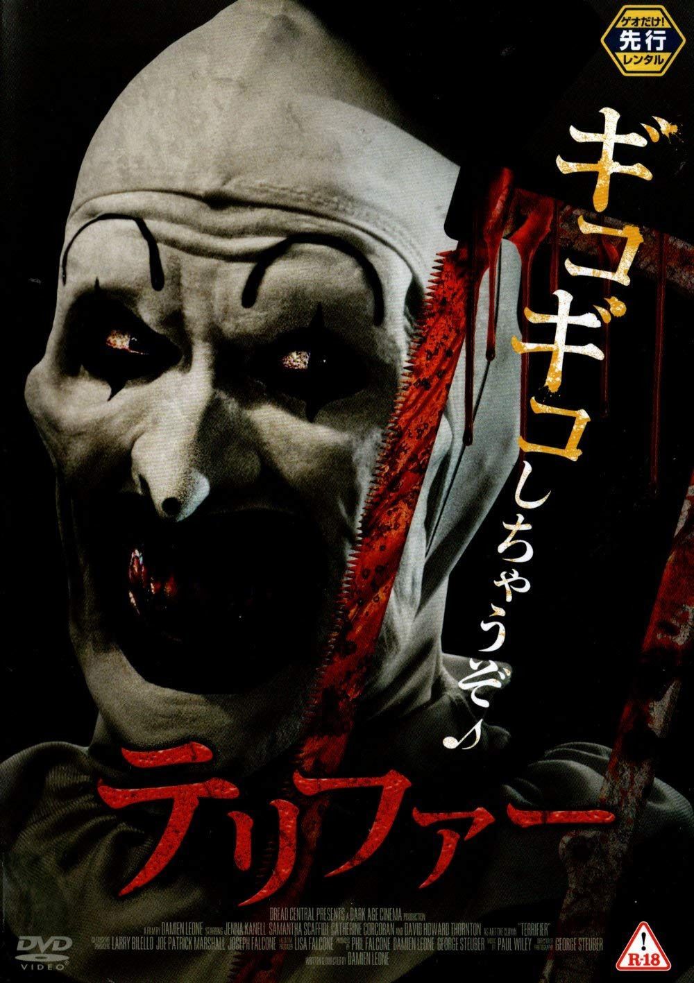 テリファー[DVD]