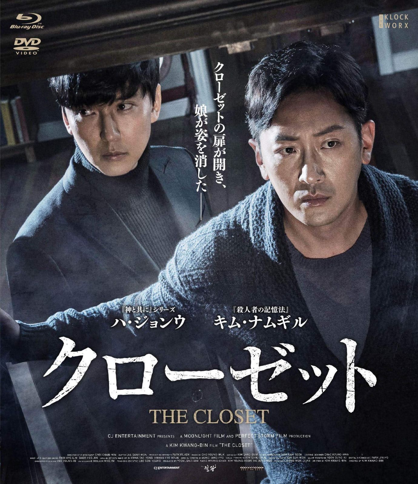 クローゼット Blu-ray&DVDコンボ