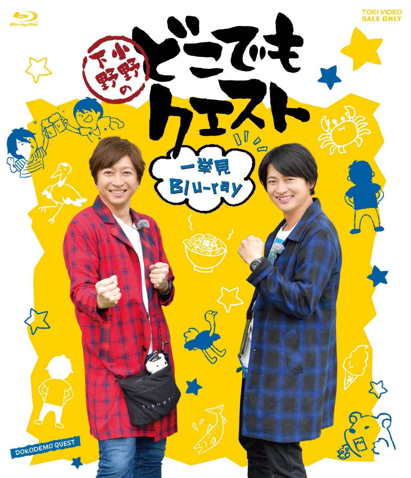 小野下野のどこでもクエスト一挙見Blu-ray