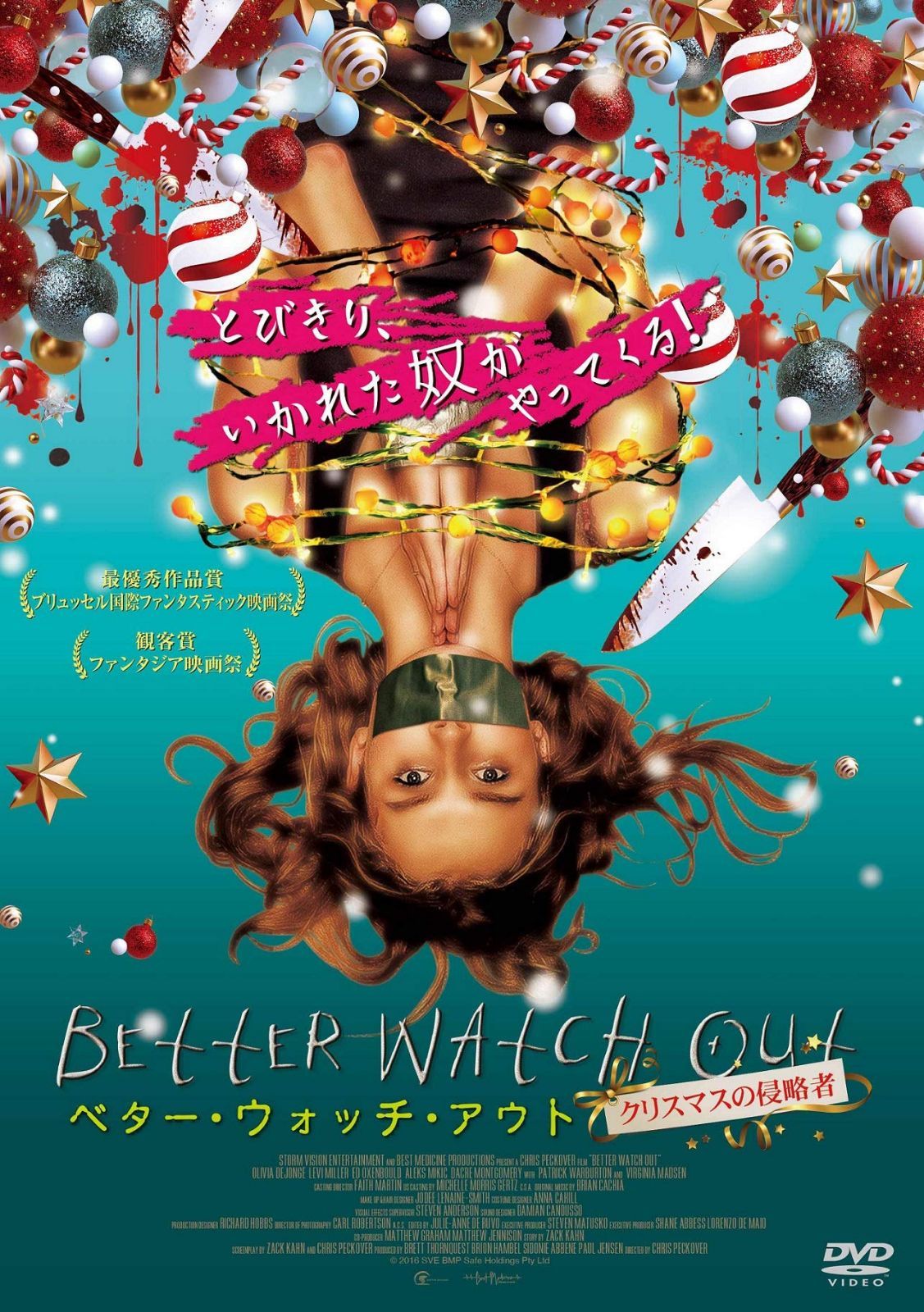ベター・ウォッチ・アウト クリスマスの侵略者 [DVD]