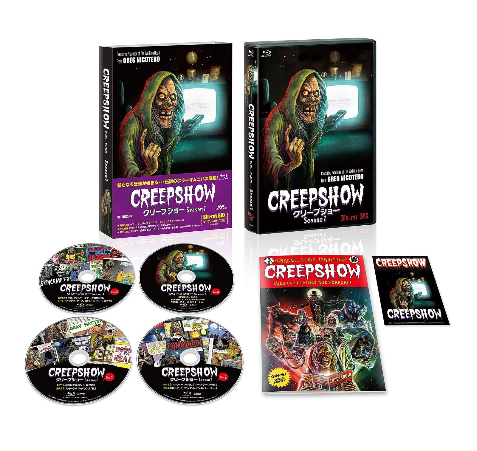 クリープショー SeasonI Blu-ray BOX