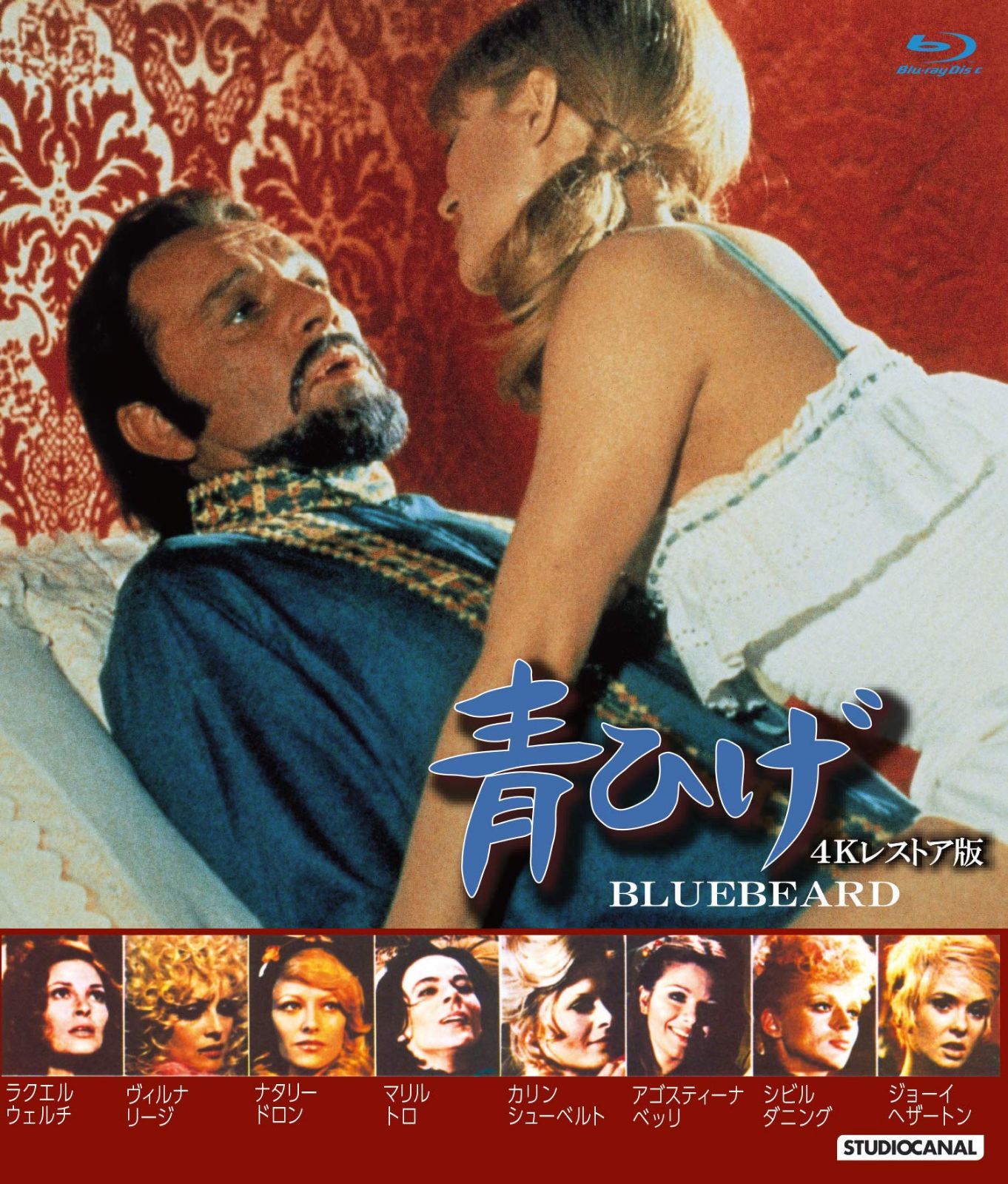 青ひげ 4Kレストア版 ブルーレイ [Blu-ray]