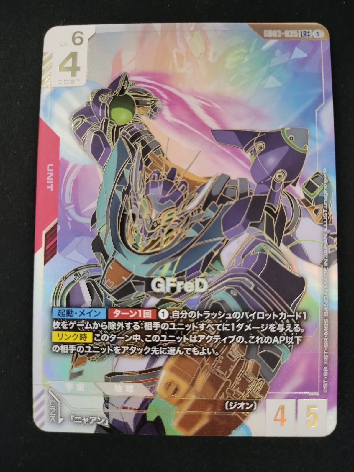 【中古TCG】ガンダムカードゲーム GFreD(LR++/パラレル)(金箔)(GD03-035) 【50-60】