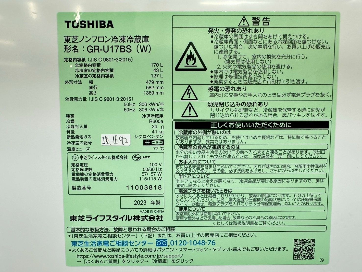 大阪・尼崎配送設置無料☆3か月保障付き☆冷蔵庫☆東芝☆2ドア☆2023年