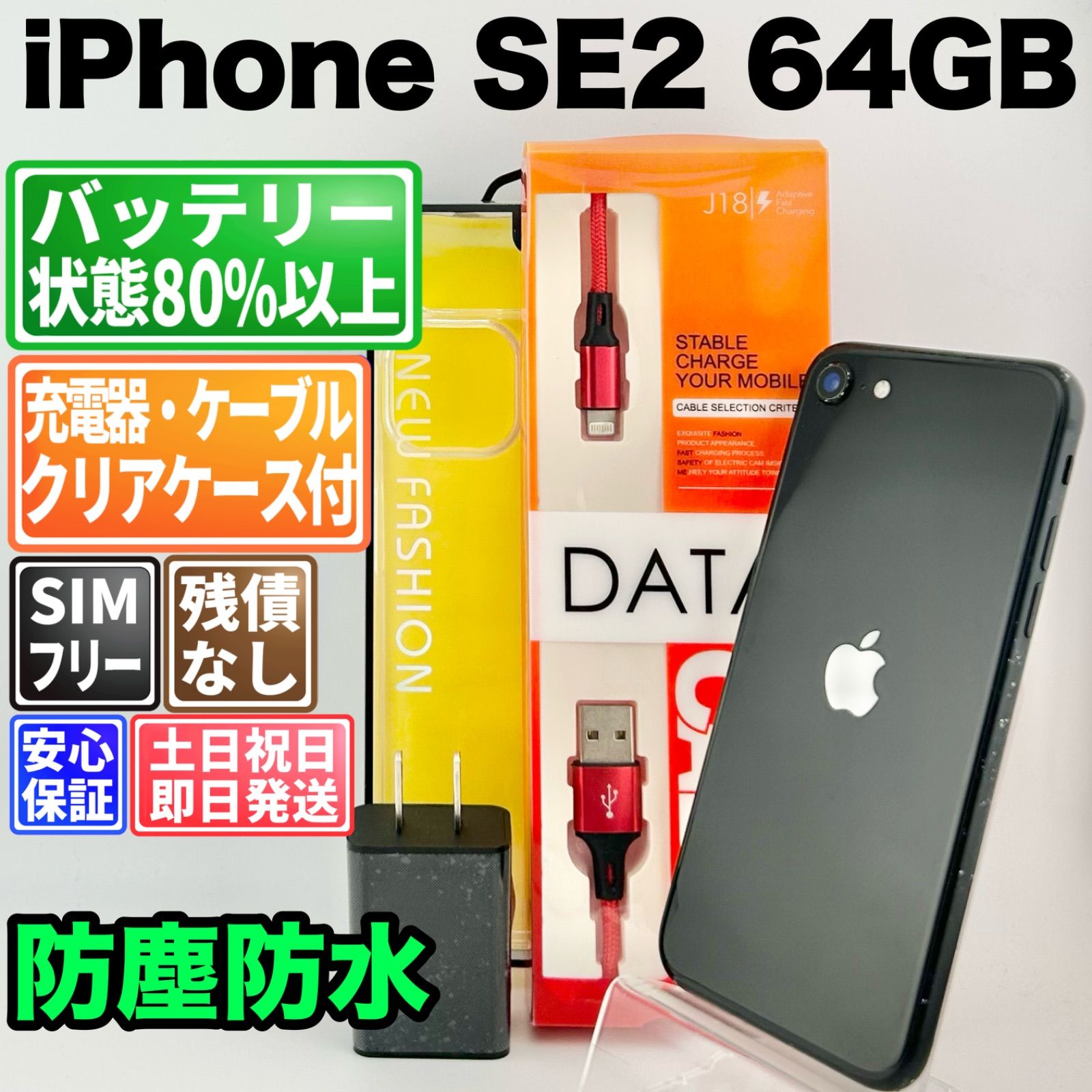 バッテリー良好 iPhone SE2 NX9R2J/A 64GB ブラック SIMフリー(simロック解除済) 白ロム 中古 本体 動作確認済 【最短送料無料】 M-332