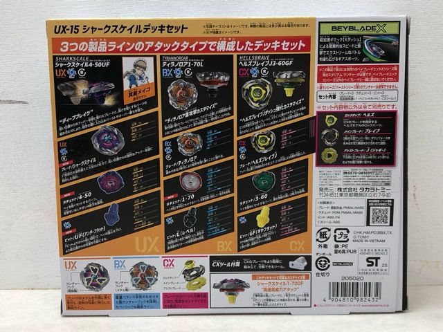 内袋未開封☆ベイブレードX UX-15 シャークスケイルデッキセット