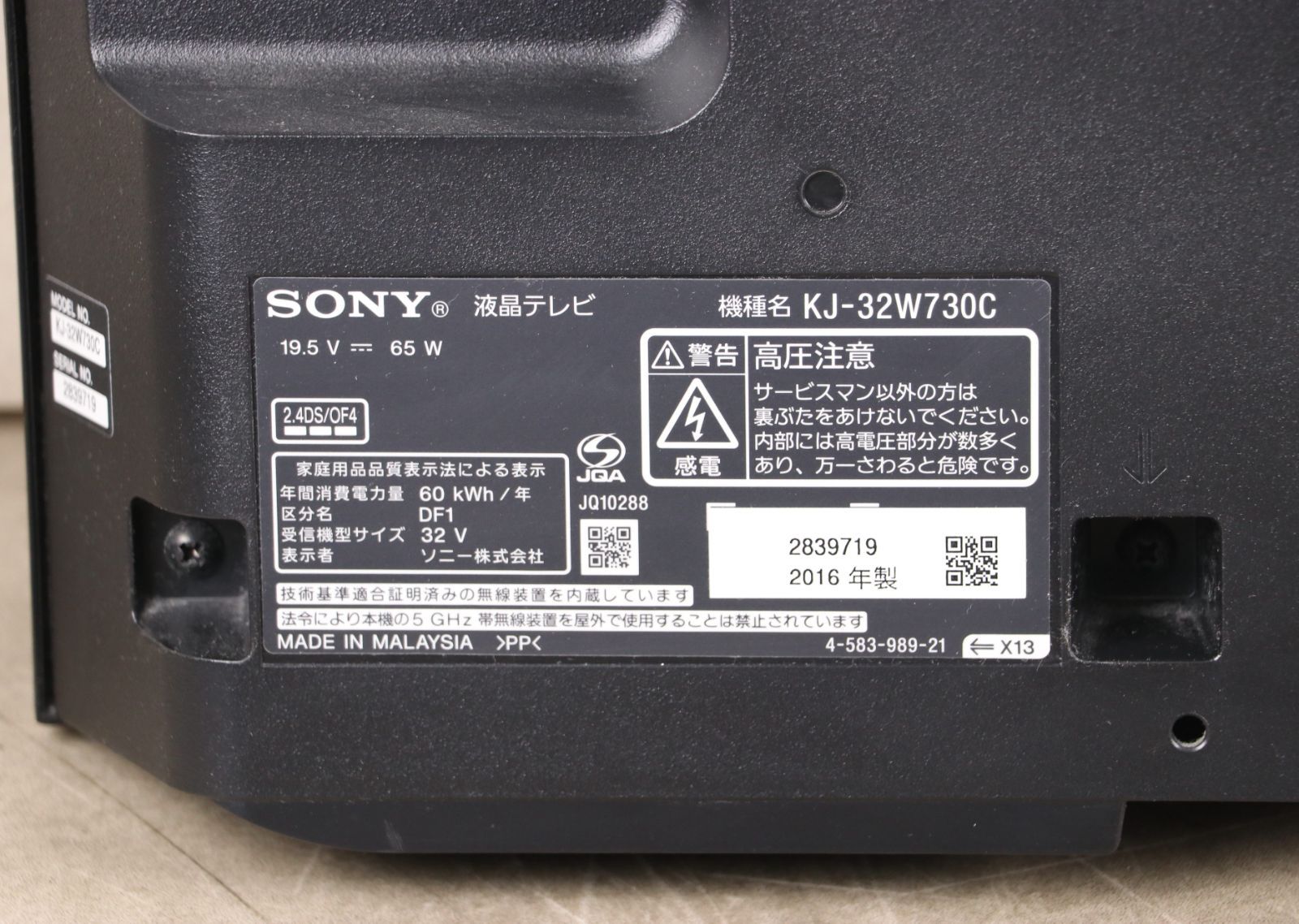 SONY BRAVIA KJ-32W730C 32V型 録画機能 地上・BS・110度CS ネット動画