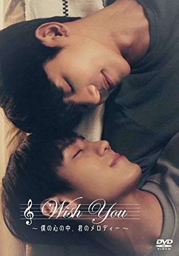 Wish You~僕の心の中、君のメロディー~ [DVD]