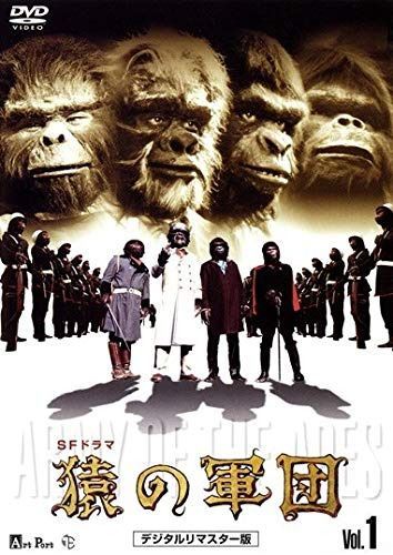 猿の軍団 デジタルリマスター版 全6巻セット [レンタル落ち]