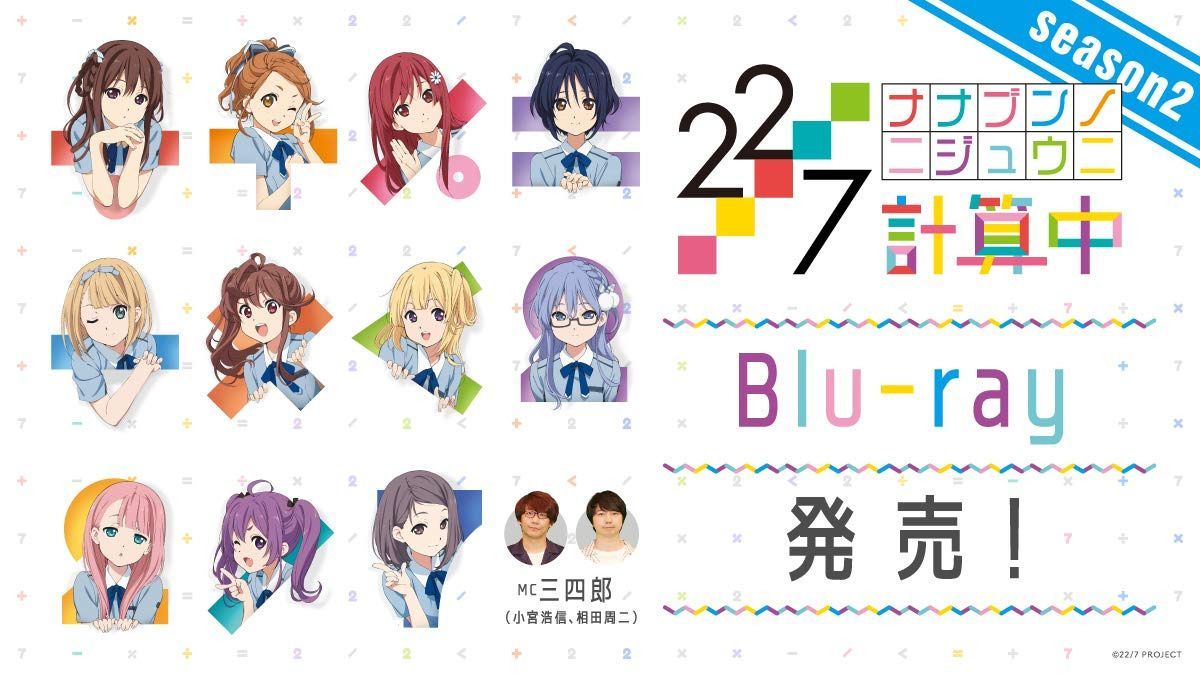 22/7 計算中 season2 4(初回仕様限定版)