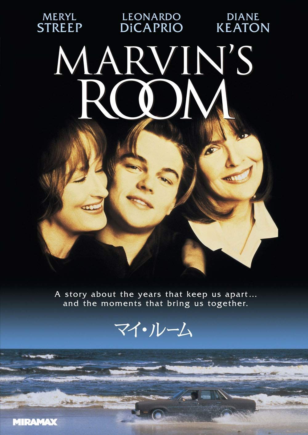 マイ・ルーム [DVD]