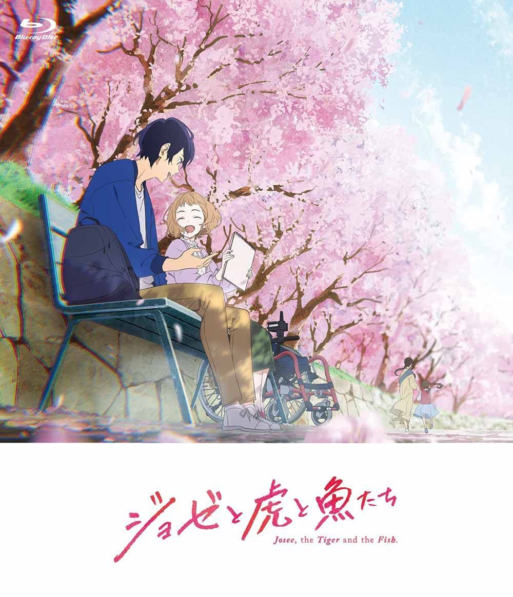 アニメ映画『 ジョゼと虎と魚たち 』通常版 [Blu-ray]