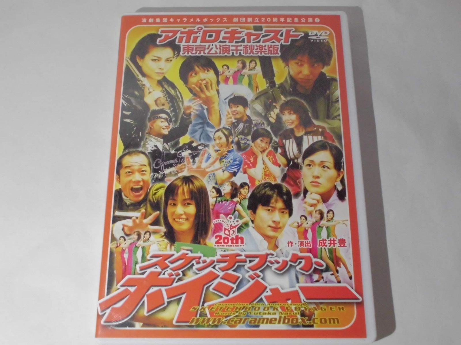 スケッチブック・ボイジャー アポロキャスト東京公演千秋楽版 演劇集団キャラメルボックス