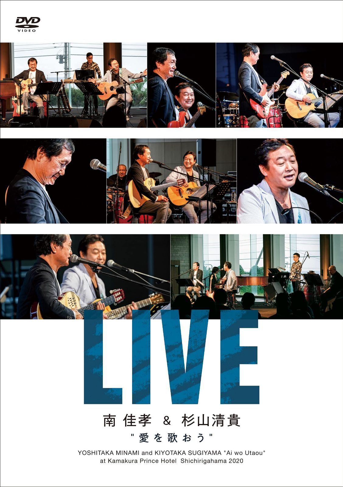 愛を歌おう LIVE [DVD]