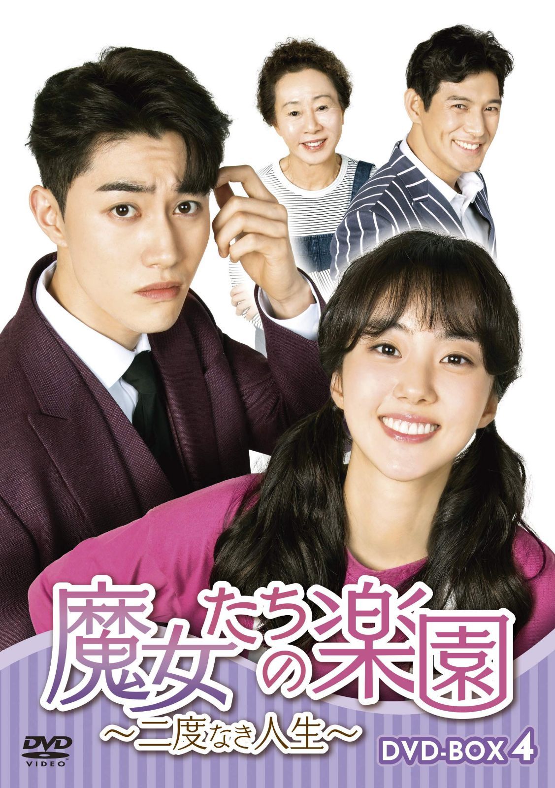 魔女たちの楽園~二度なき人生~ DVD-BOX4