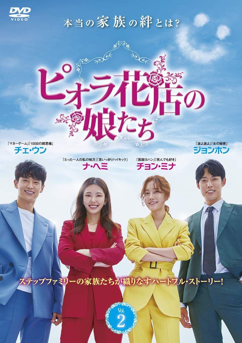 ピオラ花店の娘たち DVD-BOX 2