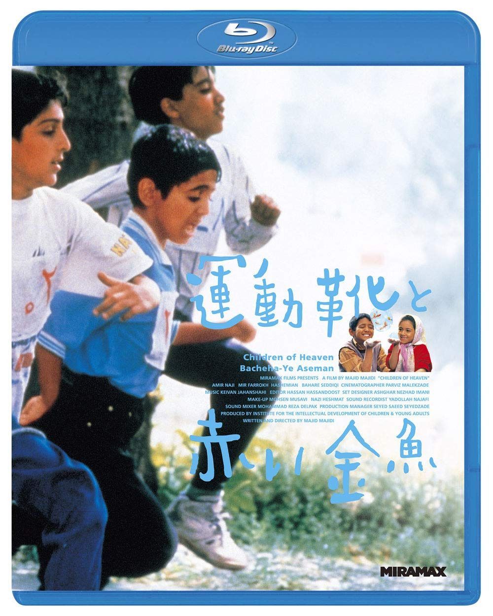 運動靴と赤い金魚 [Blu-ray]