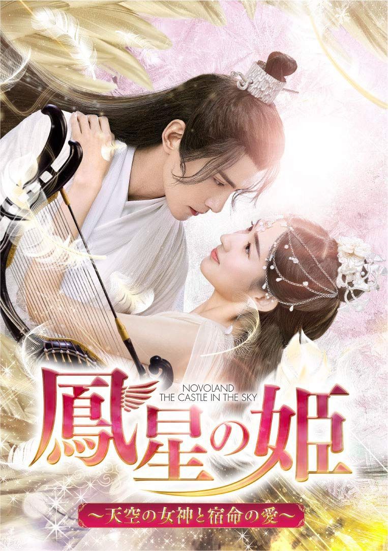 鳳星の姫～天空の女神と宿命の愛～ DVD-SET3