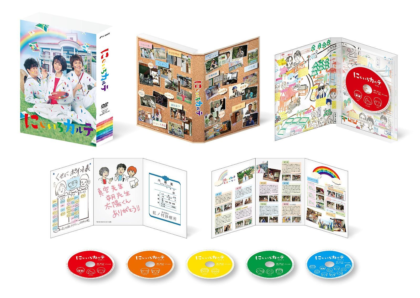にじいろカルテ DVD-BOX