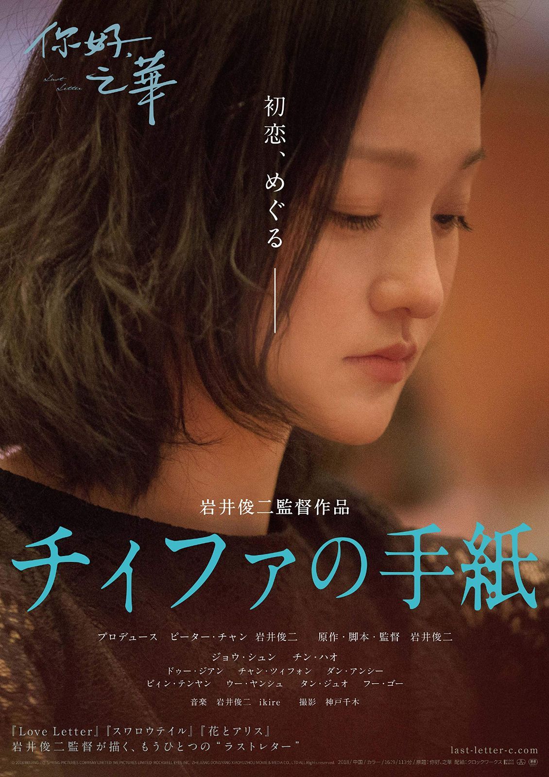 チィファの手紙 (Blu-ray+DVDセット)