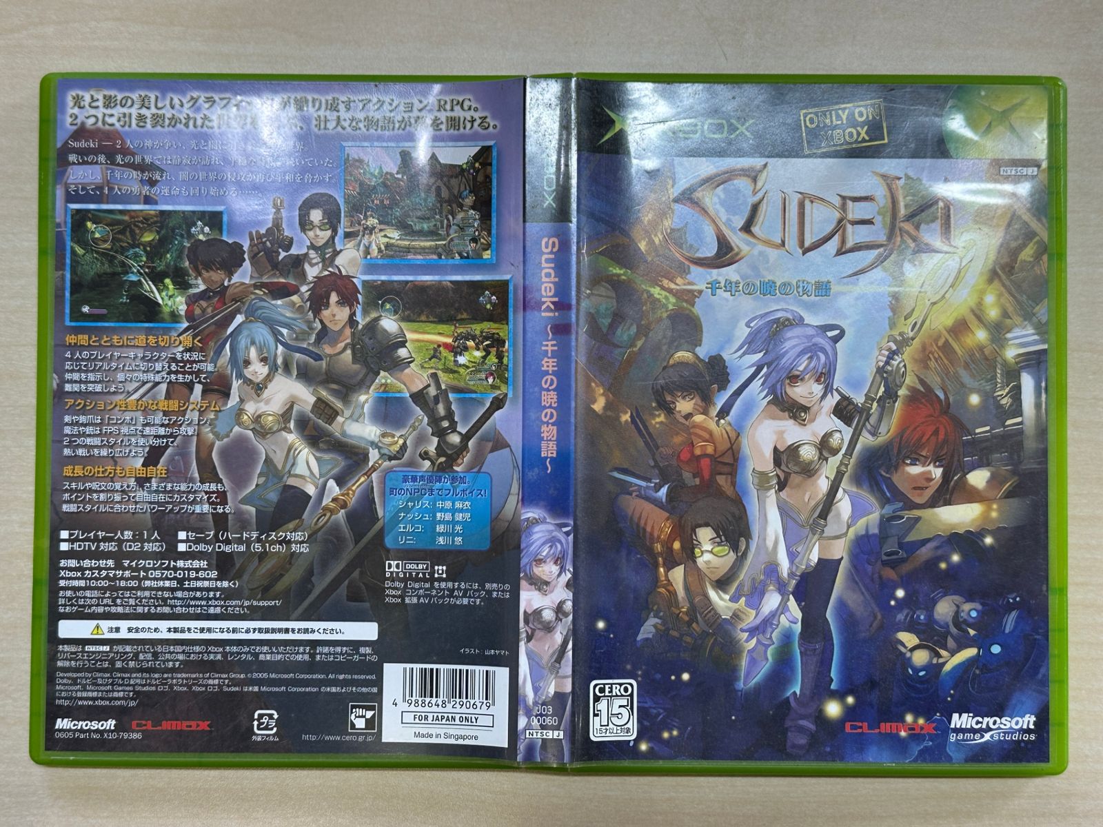 Sudeki~千年の暁の物語~