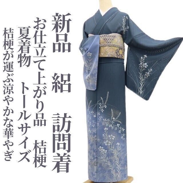 【新品・夏訪問着】絽 お仕立て上がり品 桔梗 夏着物 仕付け糸付 トールサイズ tomihisa“桔梗が運ぶ、涼やかな華やぎ”8480