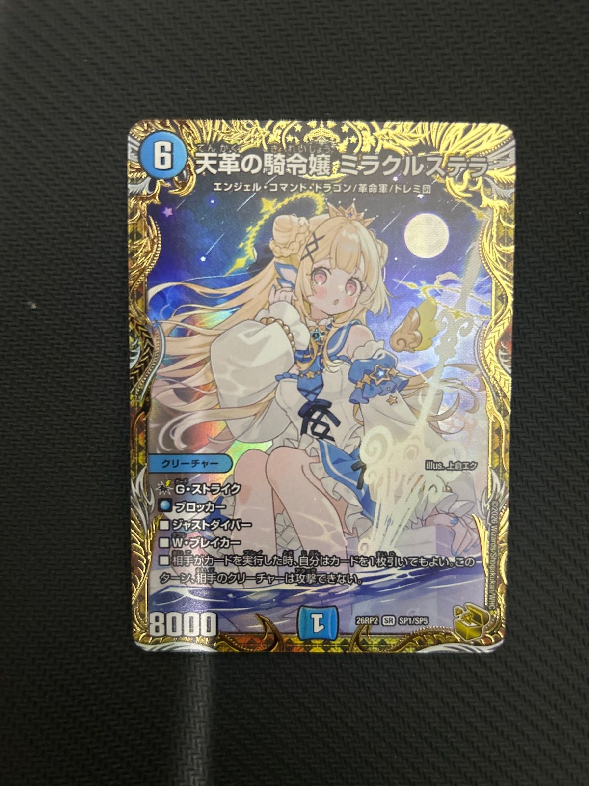 デュエルマスターズ　天革の騎令嬢　ミラクルステラ　SR　金トレジャー　デュエマ デュエマ】天革の騎令嬢 ミラクルステラ 金トレジャー デュエル