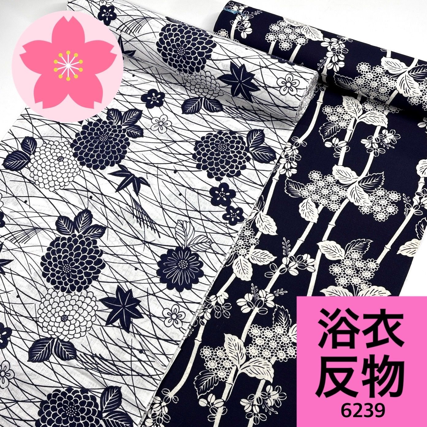 浴衣 反物 2本 綿 まとめ売り【6239】同梱購入歓迎 リメイク用 和裁