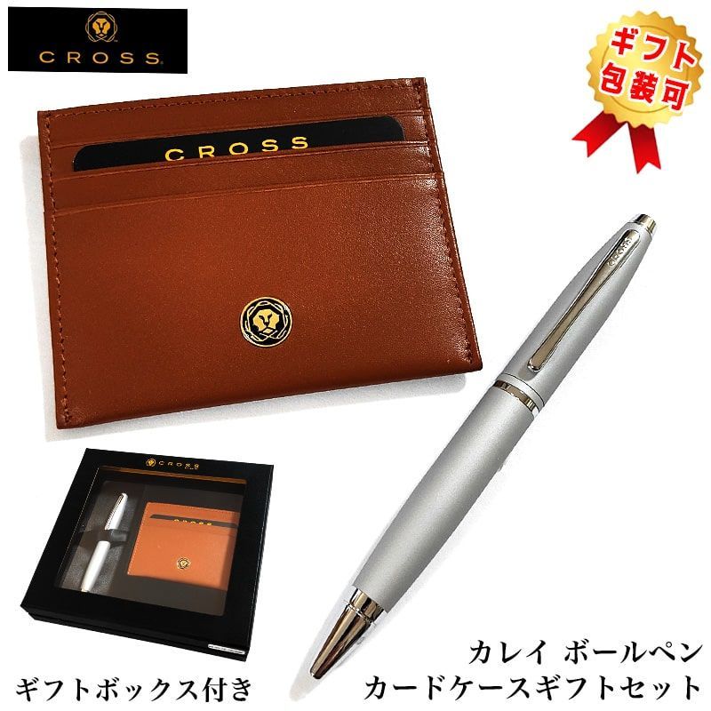 ボールペン クロス カレイ カードケース付BOX ギフトセット オールオーバーサテンクローム CROSS CALAIS ツイストタイプ シルバー ブランド 美しい 高級 文房具 かっこいい 入社 就職祝い シンプル おしゃれ プレゼント