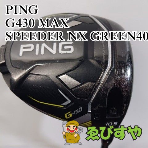 中古】 ドライバー ピン G430 MAX SPEEDER NX GREEN40 R 10.5[4067