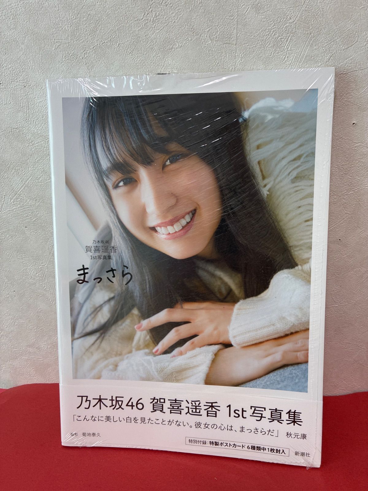 乃木坂46 賀喜遥香 ファースト写真集 まっさら 特製ポストカード