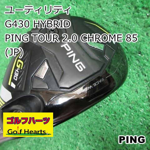 [1764]ユーティリティ ピン G430 HYBRID/PING TOUR 2.0 CHROME 85(JP)/S/22