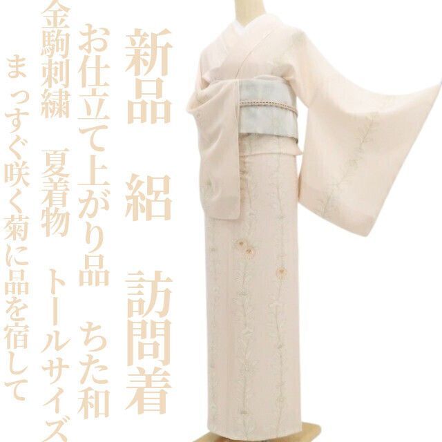 【新品・夏訪問着】絽 お仕立て上がり品 ちた和 金駒刺繍 夏着物 仕付け糸付 トールサイズ tomihisa“まっすぐ咲く菊に品を宿して”8718