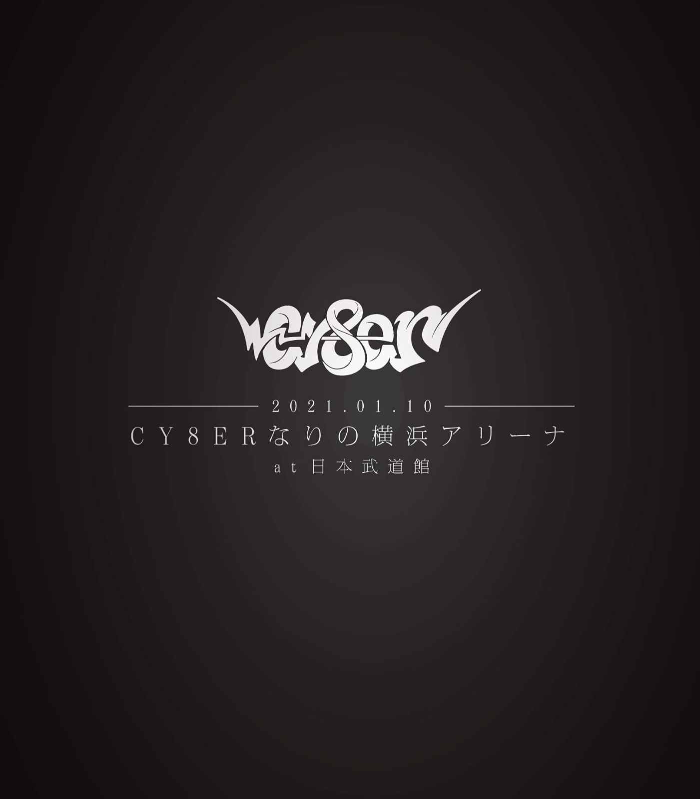 CY8ERなりの横浜アリーナ at 日本武道館 [Blu-ray]