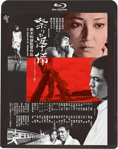 祭りの準備《HDニューマスター版》Blu-ray