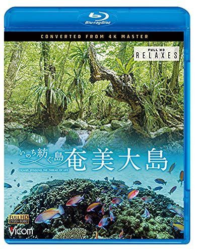 奄美大島 4K撮影~いのち紡ぐ島~【Blu-ray Disc】